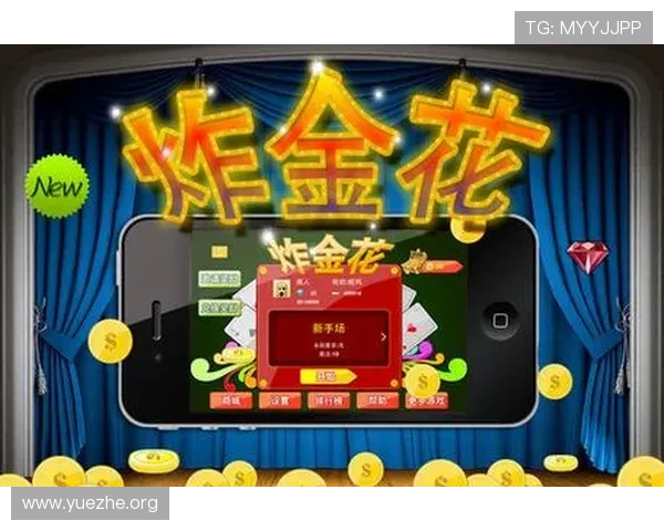 2026年最火爆的炸金花游戏app推荐，丰富玩法让你轻松赢取大奖