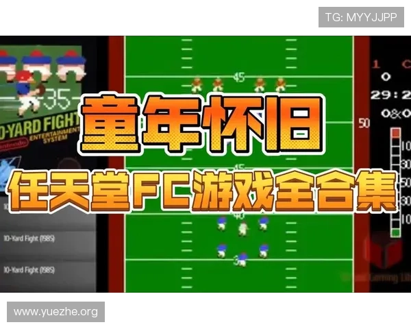 优质FC游戏合集免费下载平台推荐，涵盖各种经典与热门游戏内容