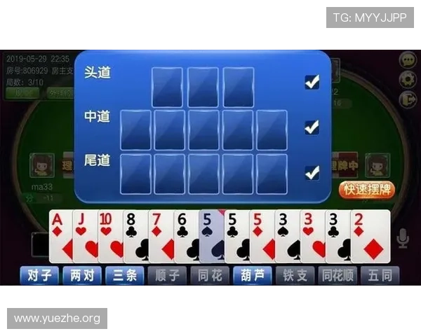 十三水玩法策略分析：合理布局牌型提升获胜几率