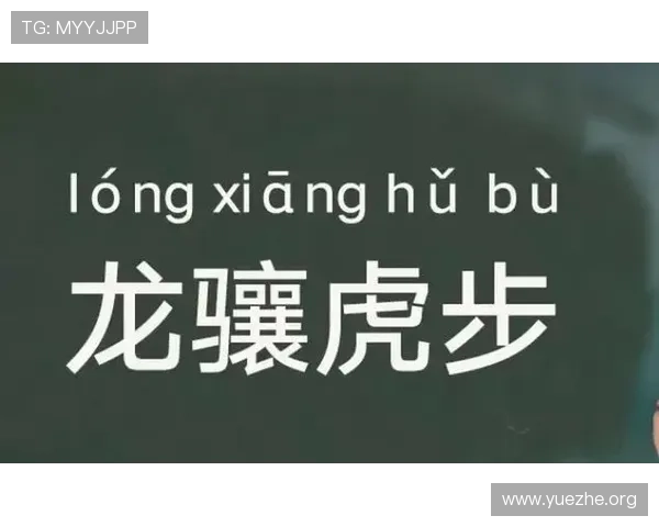 如何在日常交流中巧妙运用龙虎成语提升你的语言表达能力 如何在日常交流中巧妙运用龙虎成语提升你的语言表达能力