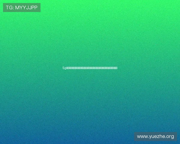 5g智能电网白皮书详细介绍新一代通信技术在电力行业中的创新实践与未来展望 5g智能电网白皮书详细介绍新一代通信技术在电力行业中的创新实践与未来展望